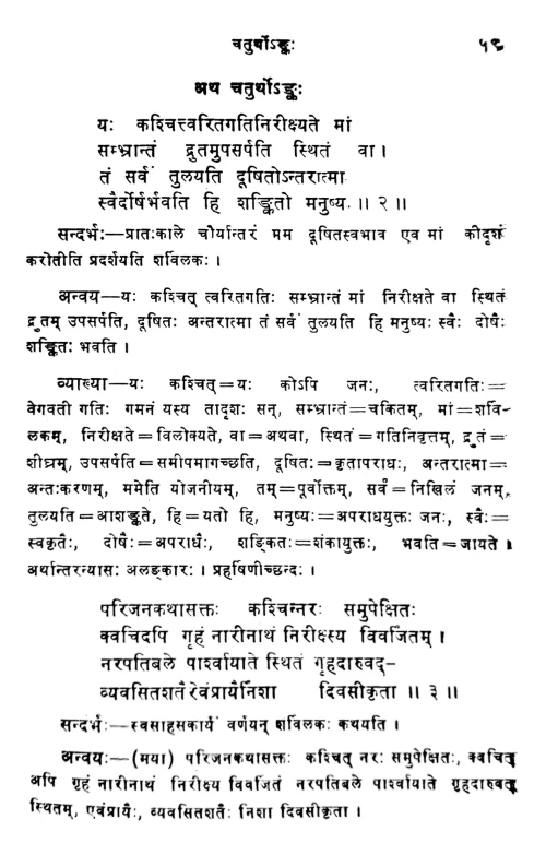 Mricchakatika Darpana (Prasnottari)